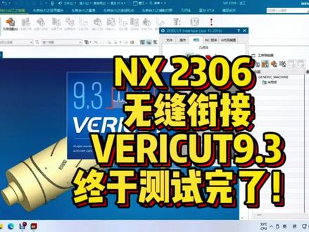 NX2306无缝衔接VT9.3,用了三台编程专用主机,终于测试完了!!#UG编程专业培训 #Imachining高速动态铣教程 #UG二粗终极优化教程 #U启NX2306 #专业定制三轴四轴五轴编程专用主机和笔记本