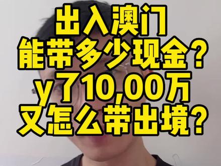 這個問題太多人問了,就在這裏解答一下吧#澳门 #总得来一趟澳门吧 #干货分享 #澳门美食攻略