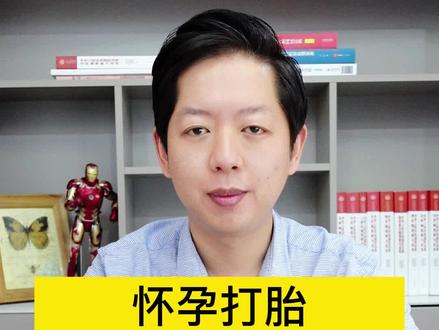 怀孕打胎,男方需要赔偿吗?#夫妻关系 #情感修复 #同居生活