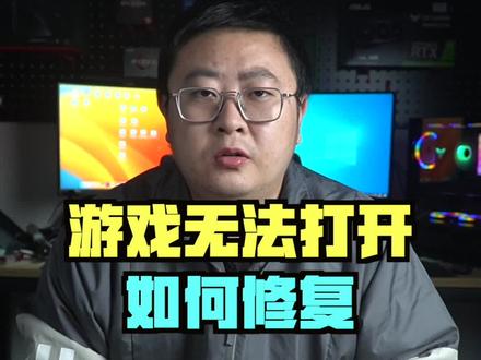 游戏无法打开如何一键修复#电脑技巧 #游戏修复 #游戏 #系统修复