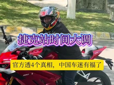 WSBK捷克站时间大调,官方透4个真相,中国车迷有福了! #张雪机车