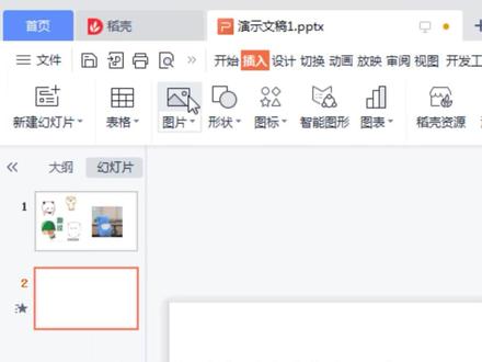 PPT如何插入动态表情包? #PPT