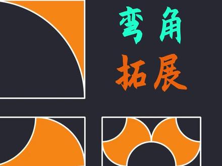 小学奥数几何,求组合图形面积,弯角拓展提升 #小学几何模型 #小学奥数思维 #求阴影面积 #每天学习一点点 #小学数学解题技巧