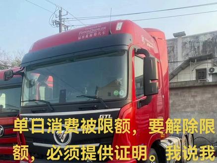 #卡车司机#养车#银行的骚操作#惊不惊喜意不意外 银行卡被限制流水,只因我的钱进账以后快速转出。看银行的意思,我钱进账以后要待几个月才能再取出来,才算合法。这事儿你怎么看?