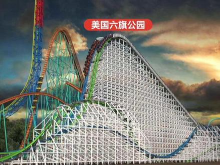 传说一辈子只能坐一次,比现存世界最高过山车还高3.5倍的大家伙,有人想试试吗? #安乐死过山车