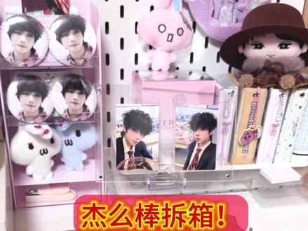 这个sjz的娃萌的我哇哇叫#周边开箱 #棉花娃娃#棉花娃娃开箱 #王橹杰#王橹杰棉花娃娃