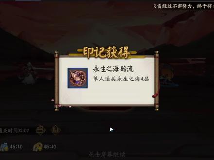 【阴阳师小攻略】新区零练度通关永生之海1-4层 #手游 #游戏日常 #这游戏不花钱 #游戏 #手游推荐