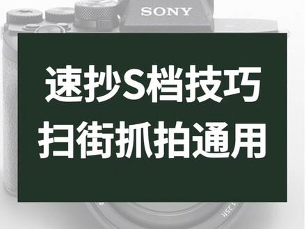 新手扫街没思路不会拍,速抄5步流程运动静止都通用!#摄影 #索尼a7m4 #摄影教学