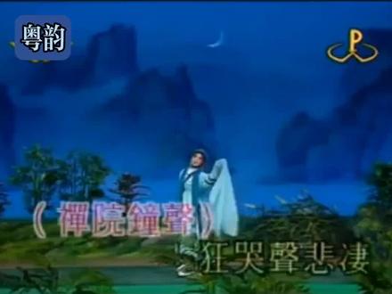 粤曲《西河会妻》黄伟坤 苏春梅#经典咏流传