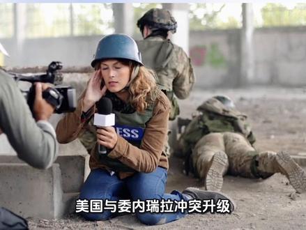 12月23日晚上最新消息,美国与委内瑞拉冲突升级#理财 #黄金 #财经 #贵金属 #金融