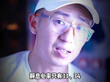 静息心率越低越好?警惕过量运动给心脏带来的风险#运动 #健康