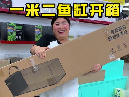 一米二的都这么便宜了?!!? 主要这放家里电视柜上也太豪横了!#溪流缸 #桌面鱼缸 #养鱼日记 #新手养鱼