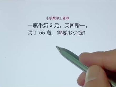 打包法解决买赠问题! #数学思维 #趣味数学 #思维训练