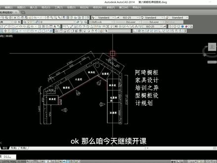 阿琦橱柜设计课程之异型橱柜CAD绘画橱柜布局设计讲解第八节