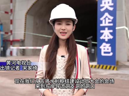 国之重器 泽被千秋——黄河古贤水利枢纽工程正式进入建设阶段 #黄河 #古贤水利枢纽工程