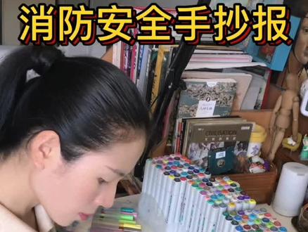 消防安全手抄报预防火灾绘画#一起学画画 #零基础学画画 #手抄报 #消防安全 #消防安全手抄报