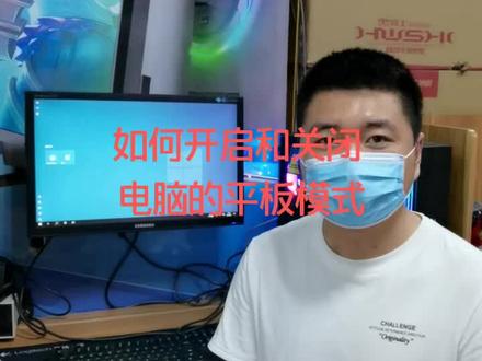 开启电脑平板模式#电脑知识 #电脑 #装机 #我要上热门