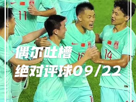 杭州亚运会小组赛中国队首次身穿绿色球衣4:0大胜对手,着实有点不适应,不光是比分也包括球衣……#dou来足球季 #足球的魅力 #国足 #杭州亚运会 #亚运男足