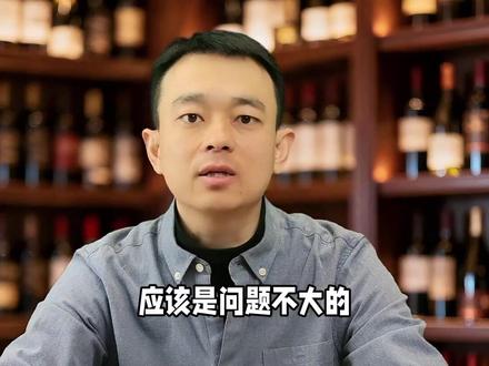 粉丝发来一瓶名庄酒的副牌,让我帮忙看一下~ #葡萄酒 #红酒 #葡萄酒知识 #鉴定