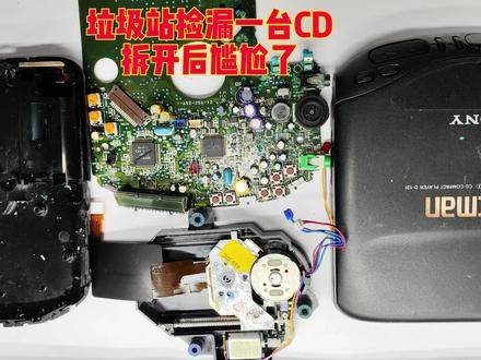 废品站10元捡漏一台索尼CD随身听,拆开后尴尬了。大家说值不值? #拆机 #拆解 #芯片级维修 #修电脑