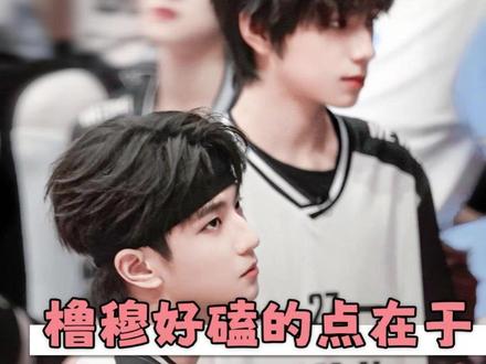 为什么橹穆好磕,因为怎么扒两人都是顶顶的好人 #橹穆 #磕cp的快乐 #大数据推荐给有需要的人 #娱乐评论大赏