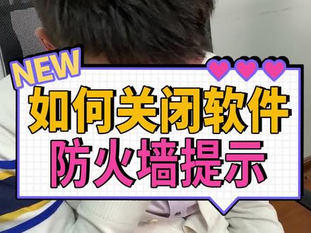 下载软件总有弹窗提示不让下??你们也是这样么? #电脑小知识 #电脑小技巧