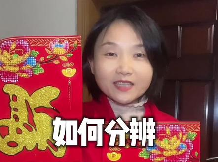 如何分辨春联的上下联?上联贴左边还是右边?福字正着贴还是倒着贴?贴春联还是有讲究的#民俗文化 #涨知识 #春节 #春联的正确贴法 #张优