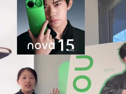 华为nova15系列马上就要跟大家见面了
#鸿蒙越用越香 #HarmonyOS6