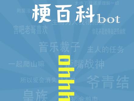 梗百科bot:ohhhhh是什么梗 #ohhhhhhh #梗百科 #沙雕