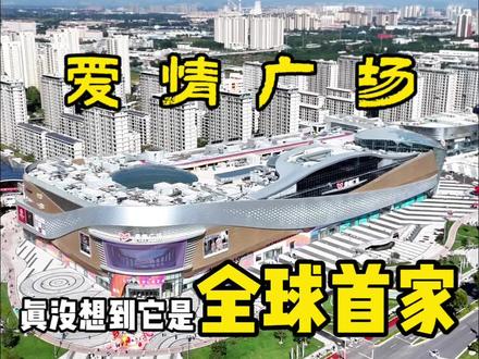 没来过爱情广场的看看这个视频吧#爱情广场 #好消息 #保定