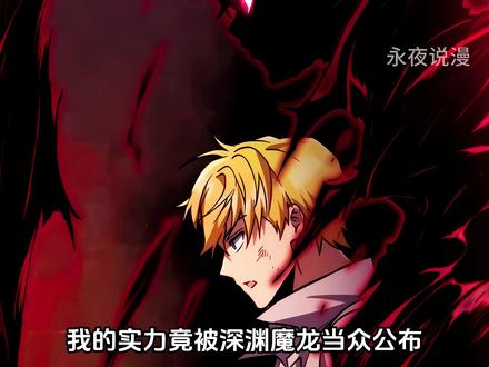 深渊魔剑转生为人类王子 #漫画解说 #韩漫解说 #我在抖音看漫画