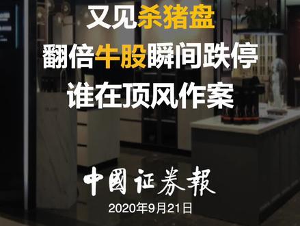 又见“杀猪盘”,翻倍“牛股”瞬间跌停 谁在顶风作案@我乐家居@抖音小助手