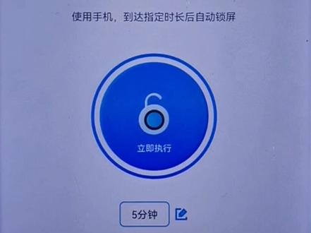 倒计时锁屏、别让小朋友超时玩手机#教育 #网瘾少女 #戒掉网瘾