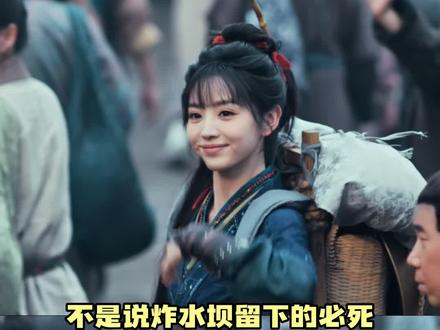 为什么陶太傅他们在炸水坝之后还活着#逐玉 #田曦薇 #张凌赫