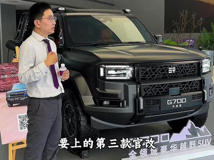 纵横摩押版本 纵横G700第三款官改车型#纵横G700 #越野 #奇瑞汽车#G700摩押