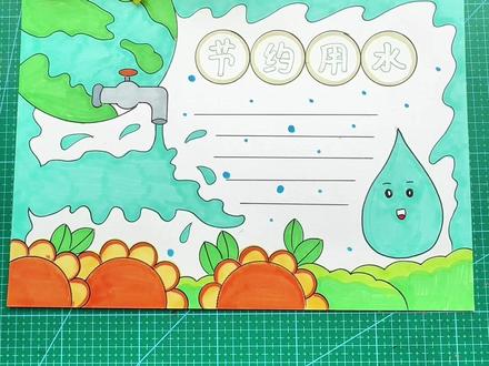 #轮廓笔 写#手抄报 标题大字太好看了,一笔写出双线彩色边框还闪闪发光,孩子用来#画画 作手帐都很喜欢#节约用水手抄