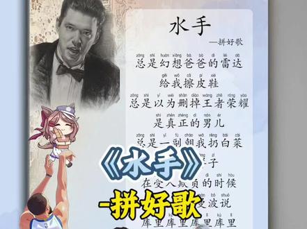 水手说的还是太权威了#拼好歌 #水手 #抽象 #鬼畜 #不用背的课文