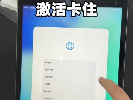 激活卡住的办法#激活 #iPad#二手iPad#ipad激活 #手机数码