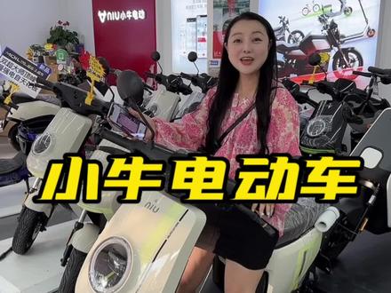 小牛以旧换新来啦!活动力度真太ok!!! #电动车回收 #小牛电动车 #福州电动车牌#电动车牌 #电动车