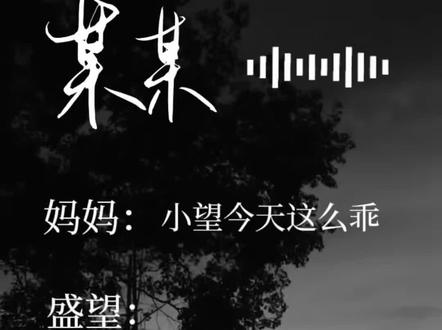 “妈妈总是对我说…”#某某#放学等我 #这题超纲了 #妈妈 #小说热门