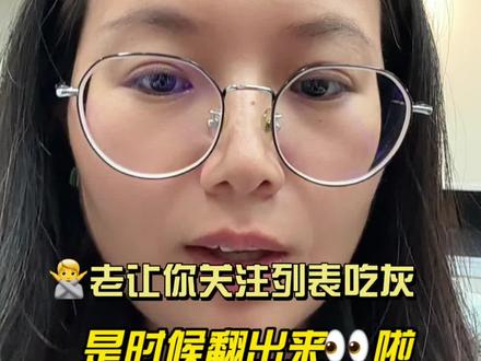 今天解决了一个,我之前没有意识到的问题 你有没有发现,关注了一大堆博主,却总是刷不到他们的更新?其实他们没消失,只是被算法“藏”起来了。今天教你一个小技巧,点进你关注列表的分组,想看的博主全在里面。别让你辛辛苦苦关注的列表吃灰了,是时候翻出来看看了 #实用技巧 #干货都在这