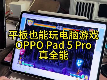 也没人告诉我OPPOPad5Pro咋如此全能#OPPO #OPPOPad5Pro