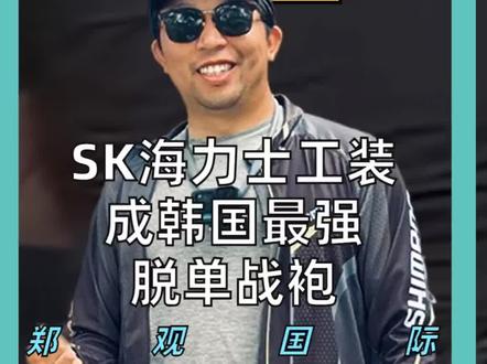 SK海力士工装成韩国最强脱单战袍