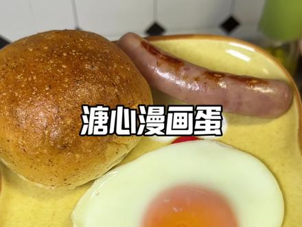 完美溏心漫画蛋的秘诀就是:加水!盖上盖子全程最小火2分钟,就这谁不爱呀!#跟着蛋神蒸鸡蛋#几分几秒的蛋才是你的天菜 #蛋神横空出世 #溏心蛋 #鸡蛋的神仙吃法