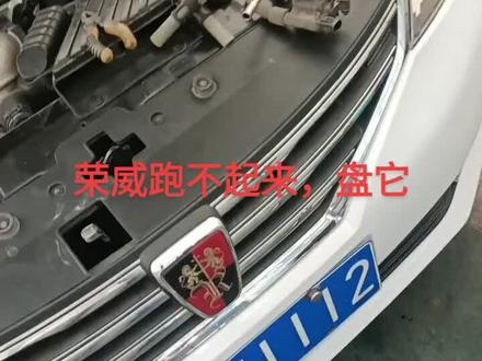 荣威跑不起来,火花塞长期不换,导致换两个点火线圈,哎