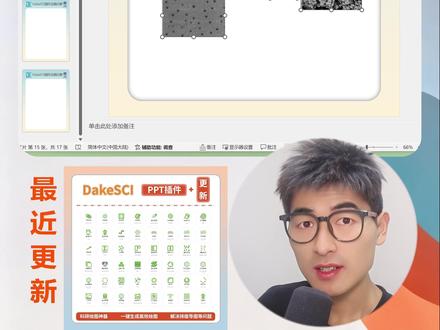 电镜图排版神器- DakeSCI插件 包括电镜图排版,分子拖尾,自动生成分子式,三维结构cif渲染,钙钛矿,石墨烯,局部放大效果, 等。一些非常好用的功能,欢迎大家来试试哦#科研软件#ppt科研绘图#sci#DakeSCI