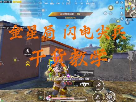 金星局闪电干货教学#超体对抗