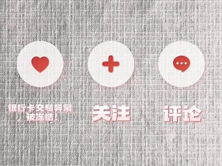 #银行卡冻结 #银行卡 #戒赌 #流水证明 游戏交易证明