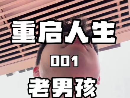 33岁重启人生,体验这辈子从来没做过的事情,今天第一件事“染个黄毛”#中年叛逆 #vlog百亿流量 #人生体验 #重启人生计划 #活在当下过好每一天