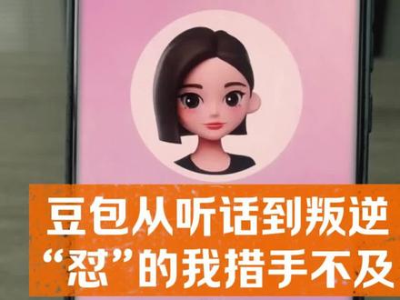 豆包从听话到叛逆,怼的我措手不及#搞笑#万万想不到#每日一吵#豆包#AI#翻车